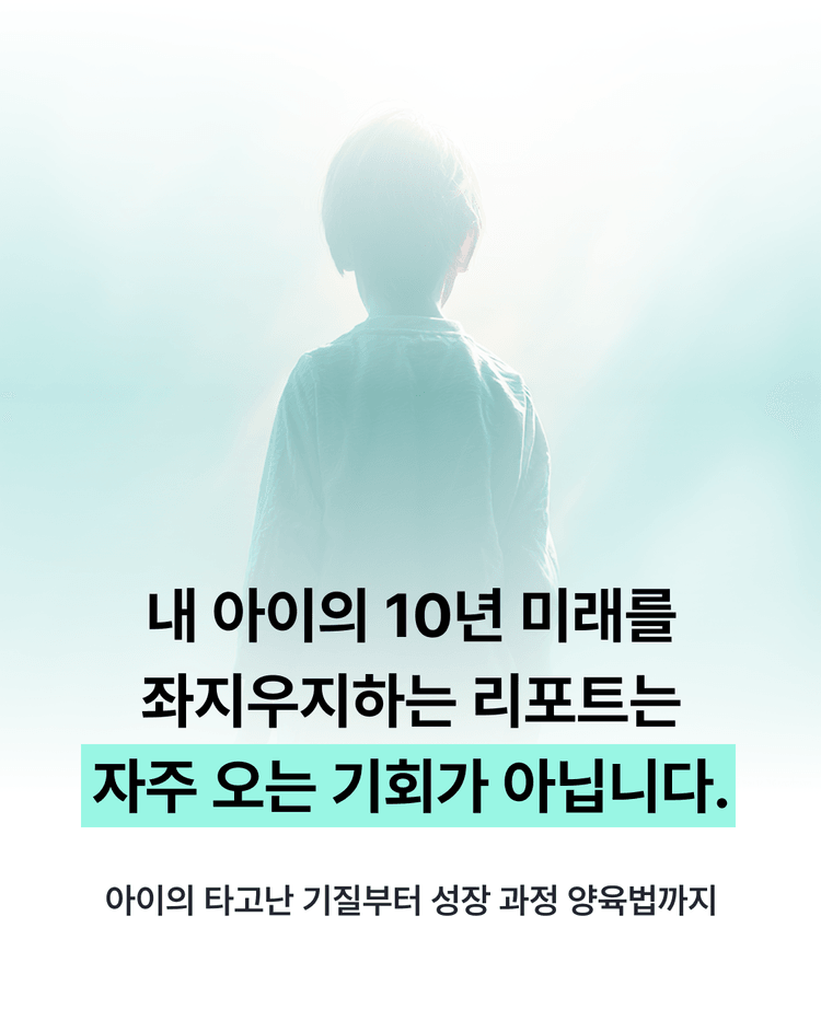 자녀사주 Onboarding2