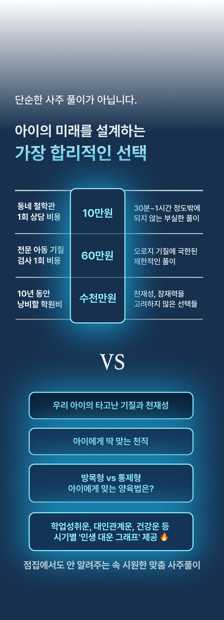 자녀사주 Onboarding3
